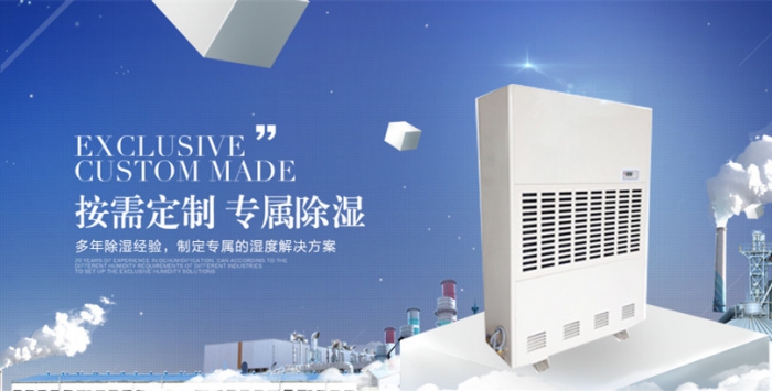 倉庫防潮用除濕機，解決倉庫潮濕難題