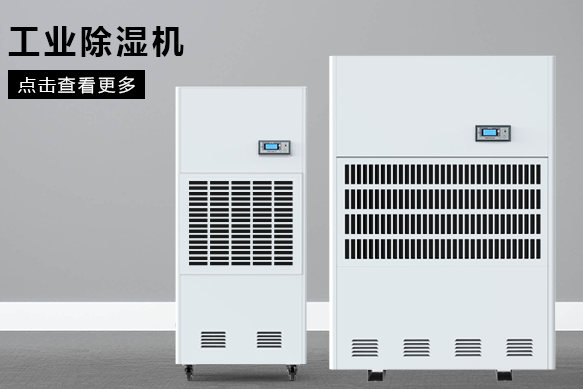醫療除濕機哪個牌子好，怎么選擇