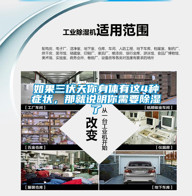如果三伏天你身體有這4種癥狀，那就說明你需要除濕了