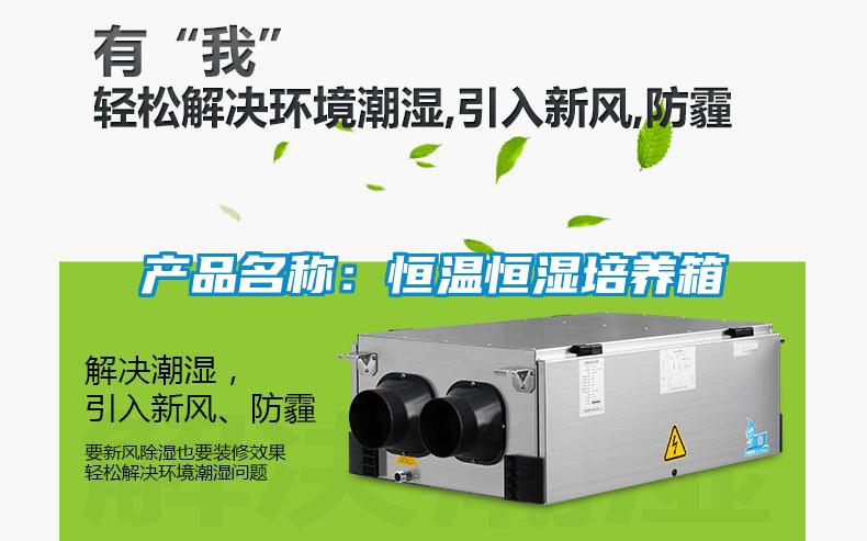 產品名稱：恒溫恒濕培養箱