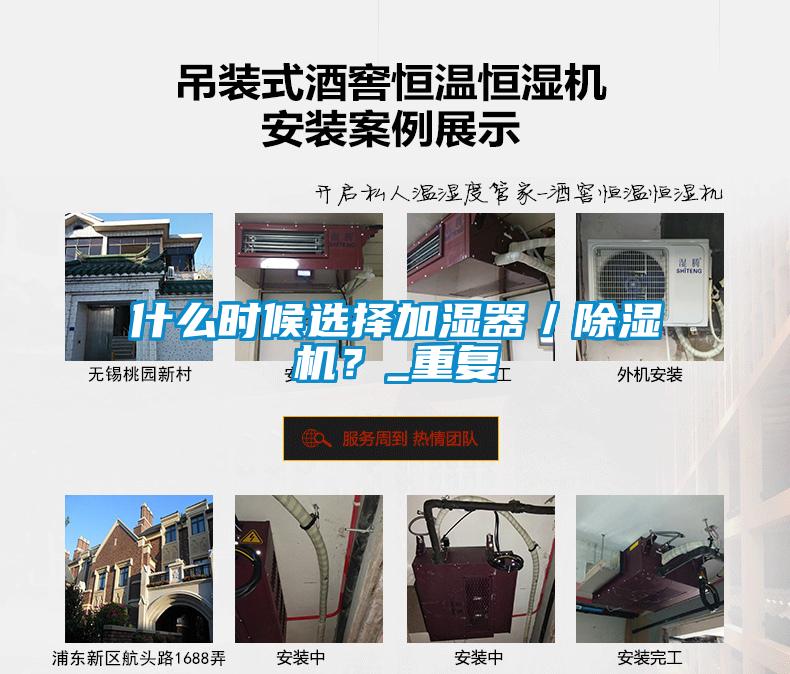 什么時候選擇加濕器／除濕機？_重復