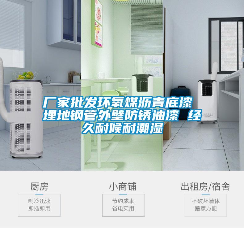 廠家批發環氧煤瀝青底漆 埋地鋼管外壁防銹油漆 經久耐候耐潮濕