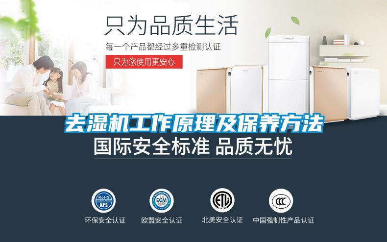 去濕機工作原理及保養方法
