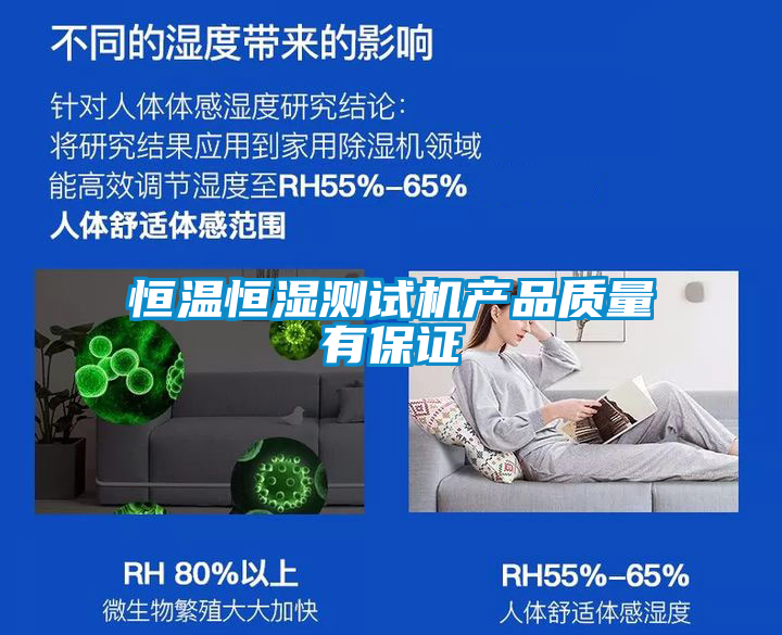 恒溫恒濕測試機產品質量有保證