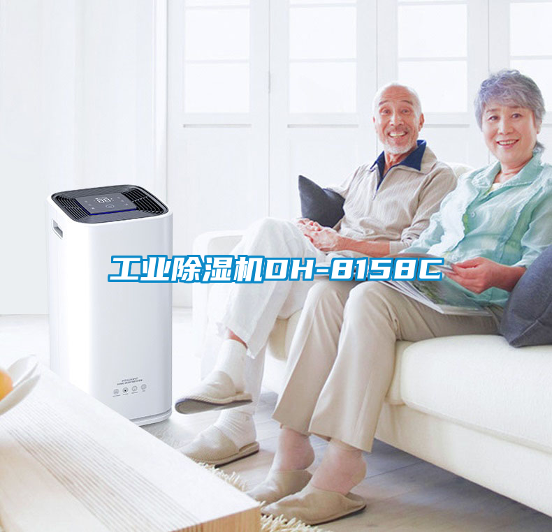工業除濕機DH-8158C