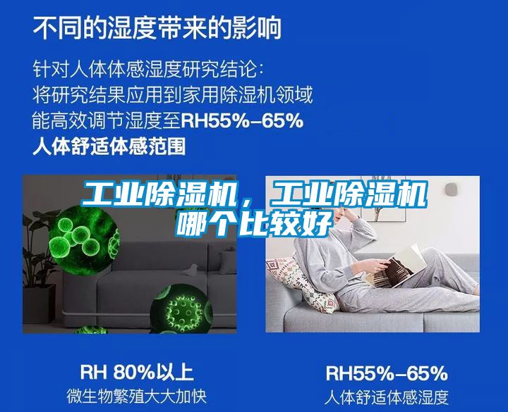 工業除濕機，工業除濕機哪個比較好