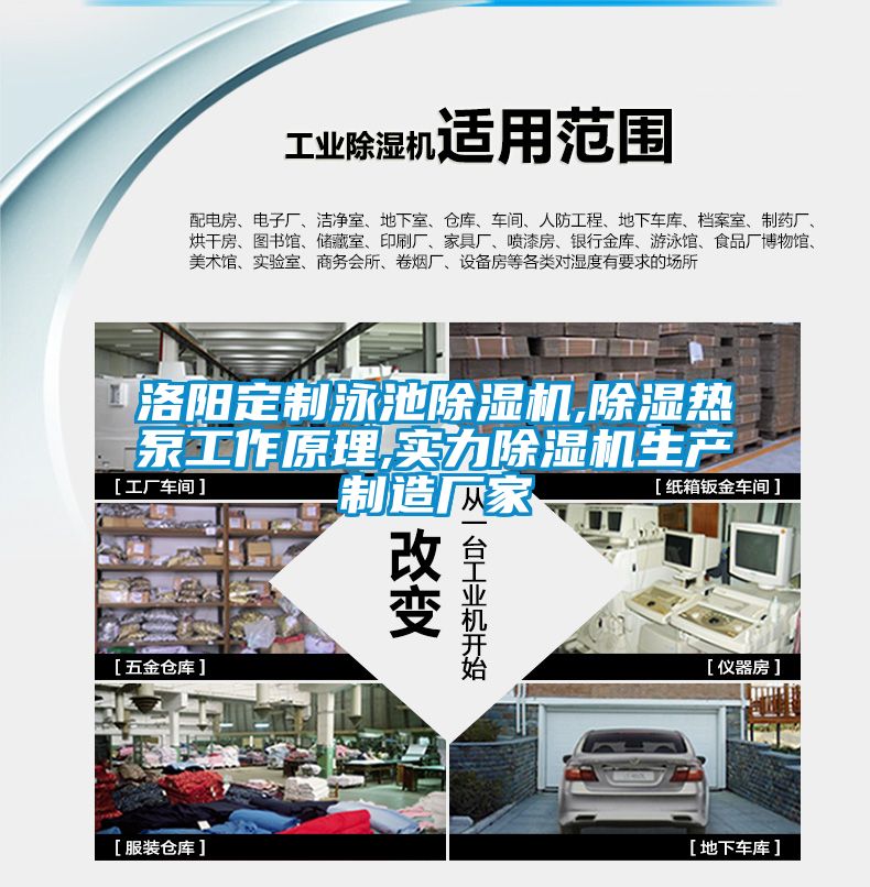 洛陽定制泳池除濕機(jī),除濕熱泵工作原理,實(shí)力除濕機(jī)生產(chǎn)制造廠家