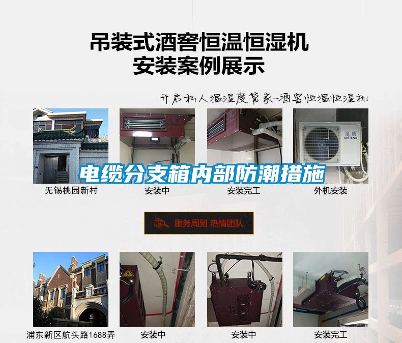 電纜分支箱內部防潮措施