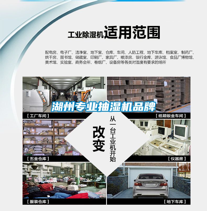 湖州專業抽濕機品牌