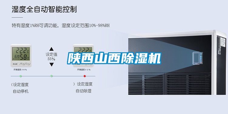 陜西山西除濕機(jī)