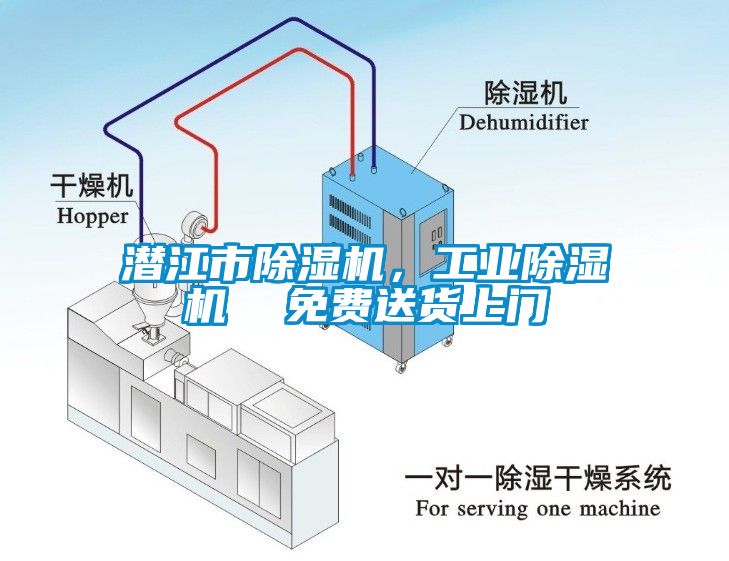 潛江市除濕機，工業除濕機  免費送貨上門