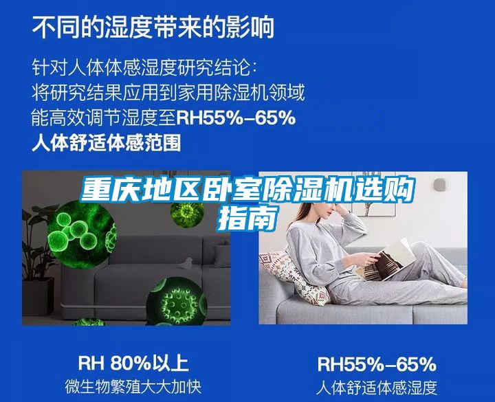 重慶地區(qū)臥室除濕機(jī)選購(gòu)指南