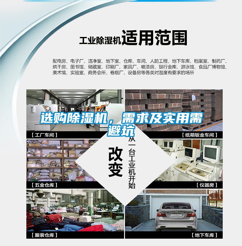 選購除濕機，需求及實用需避坑