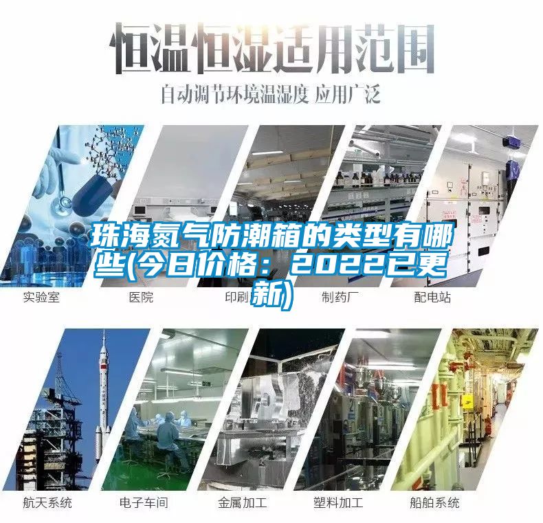 珠海氮?dú)夥莱毕涞念愋陀心男?今日價(jià)格：2022已更新)