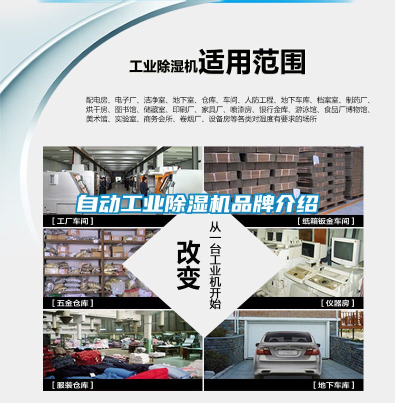 自動(dòng)工業(yè)除濕機(jī)品牌介紹