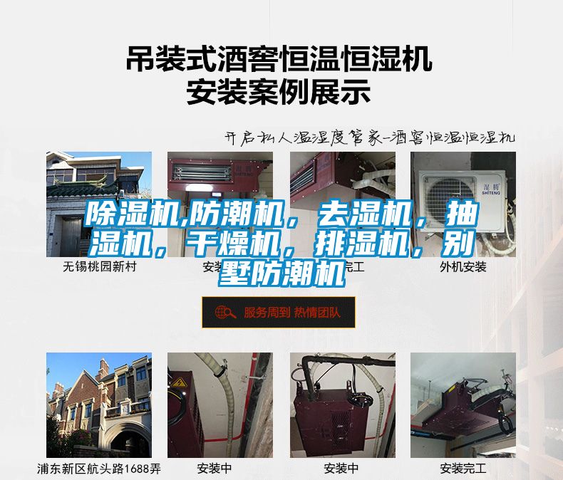 除濕機(jī),防潮機(jī)，去濕機(jī)，抽濕機(jī)，干燥機(jī)，排濕機(jī)，別墅防潮機(jī)