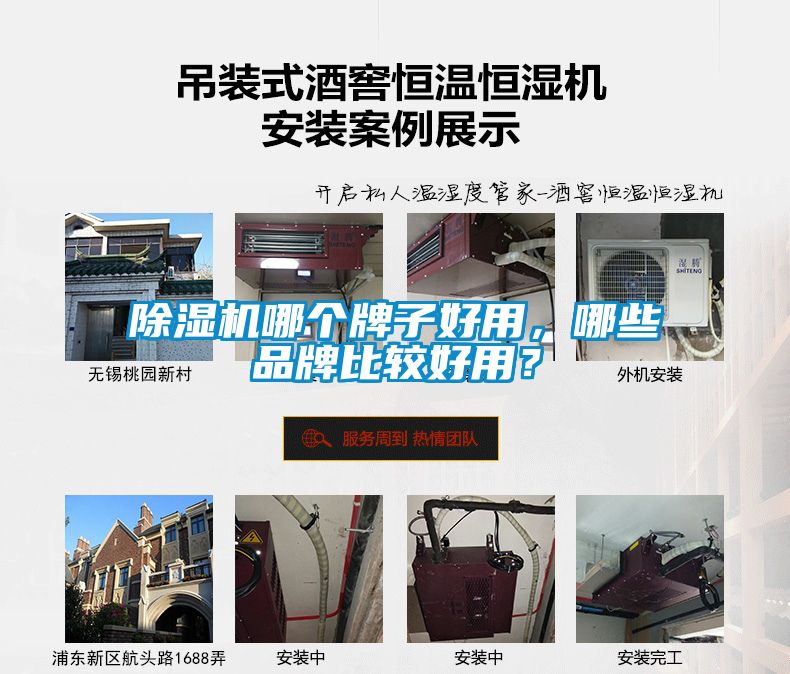 除濕機(jī)哪個牌子好用，哪些品牌比較好用？