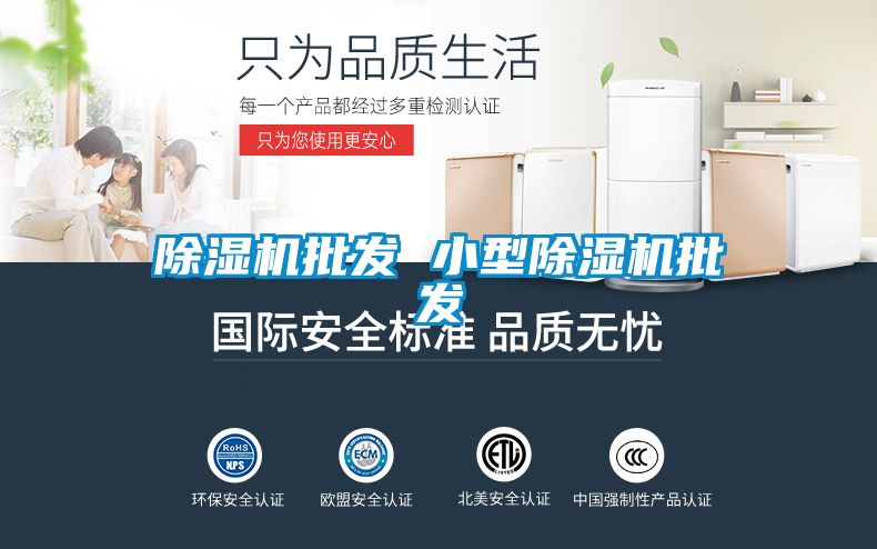 除濕機批發 小型除濕機批發