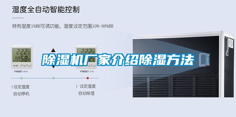 除濕機(jī)廠家介紹除濕方法