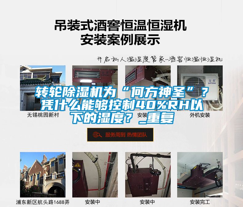 轉輪除濕機為“何方神圣”？憑什么能夠控制40%RH以下的濕度？_重復
