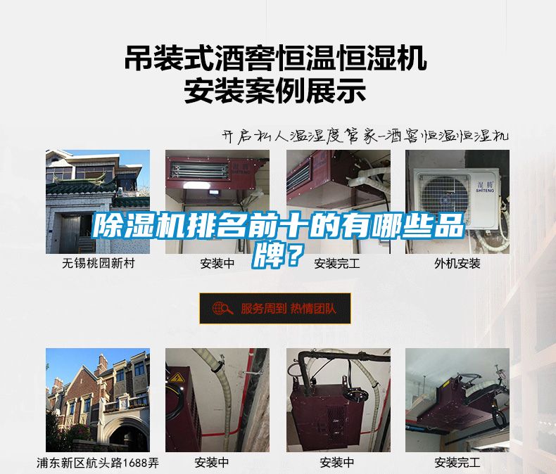 除濕機(jī)排名前十的有哪些品牌？