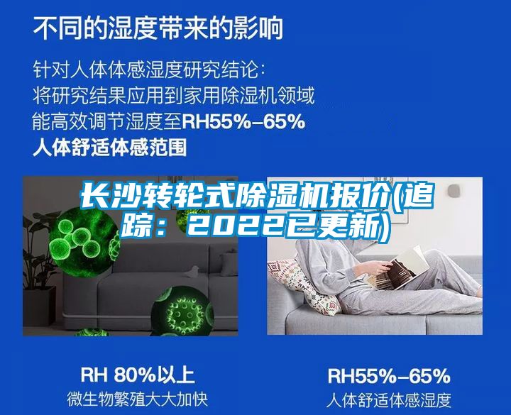 長(zhǎng)沙轉(zhuǎn)輪式除濕機(jī)報(bào)價(jià)(追蹤：2022已更新)