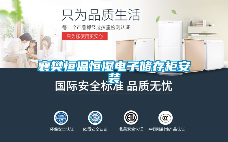 襄樊恒溫恒濕電子儲存柜安裝