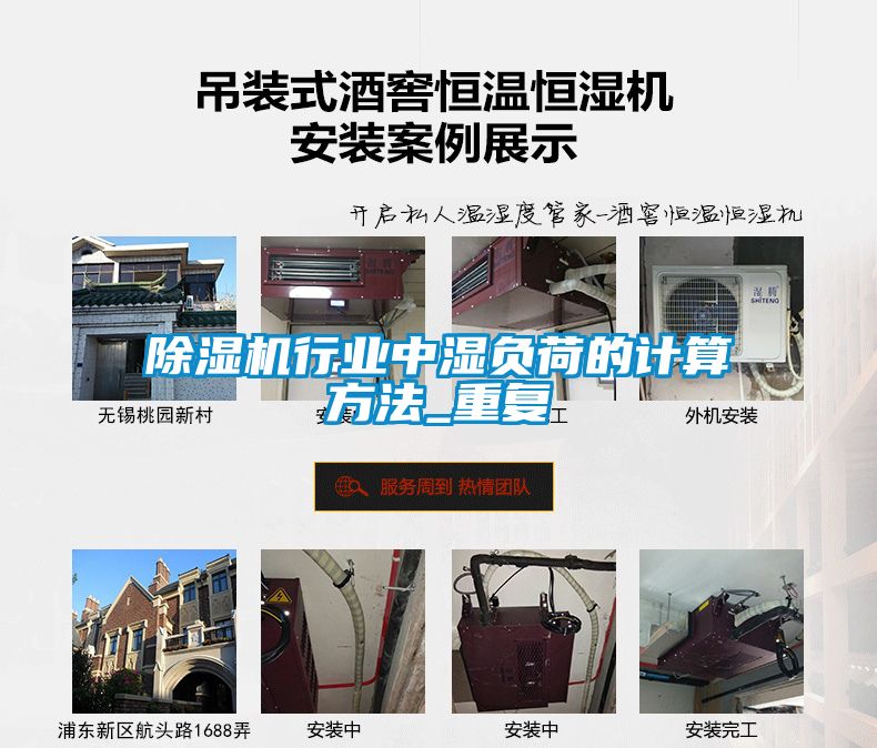 除濕機(jī)行業(yè)中濕負(fù)荷的計(jì)算方法_重復(fù)