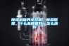 轉(zhuǎn)移恒溫恒濕設備時應注意什么？