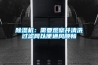 酒窖恒溫恒濕空調(diào)的安裝說明