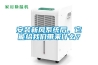 年貨買什么，回家送禮就選安詩曼除濕機