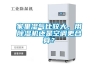 家里濕氣比較大，用除濕機還是空調(diào)更合算？