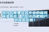 為什么需要安裝專業(yè)的新風(fēng)除濕系統(tǒng)？2018合肥用戶裝修前必看！