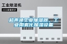 超聲波工業加濕器，工業用霧化加濕設備
