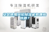 教您計算除濕機的除濕量