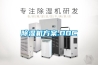 除濕機方案.DOC