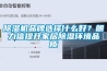 除濕機品牌選擇什么好？朗力信提升家居除濕環(huán)境品質(zhì)
