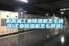 除濕方法那么多，為什么一定要用除濕機？_重復
