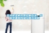 窗式除濕機(jī)及其控制方法、控制裝置和存儲(chǔ)介質(zhì)與流程