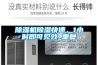除濕機除濕快速，1小時即可見效_重復