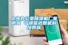 上海辦公室除濕機廠家供應 寧波富達智能科技供應
