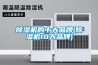 除濕機能除濕嗎 除濕機濕度多少度合適【詳細介紹】