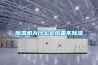 除濕機為什么會結霜不除濕