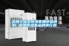 深圳工業型除濕機哪種品牌好 深圳除濕機品牌排行榜