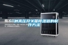 東莞大型恒溫恒濕實驗室 訂做步入式環(huán)境試驗箱廠家