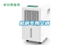 機房專用空調(diào)