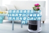 雨晴雨雨晴雨雨！6月梅雨季說(shuō)了來(lái)就來(lái)，雨天駕車(chē)要點(diǎn)還記得嗎？