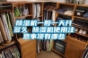 降溫抽濕機