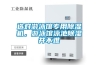 除濕機清潔機器時，需要注意什么？