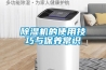 金華新風調溫除濕機設備